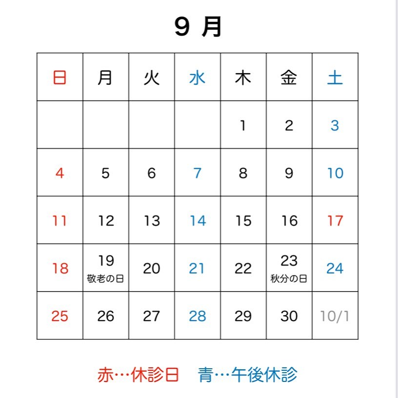 ?今月の診療日です祝日の9月19日(月)・23日(金)は、通常通り診療致しますまた、9月17日(土)は休診となりますお間違えのないよう、ご注意ください◉受付時間【月•火•木•金】9:00〜19:00【水•土】9:00〜13:00【日•祝】休診※完全予約制️ 0968-88-0160◉ホットペッパービューティーからもご予約可能です?(保険外診療の予約のみ)